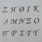Stencil ΑΒΓ