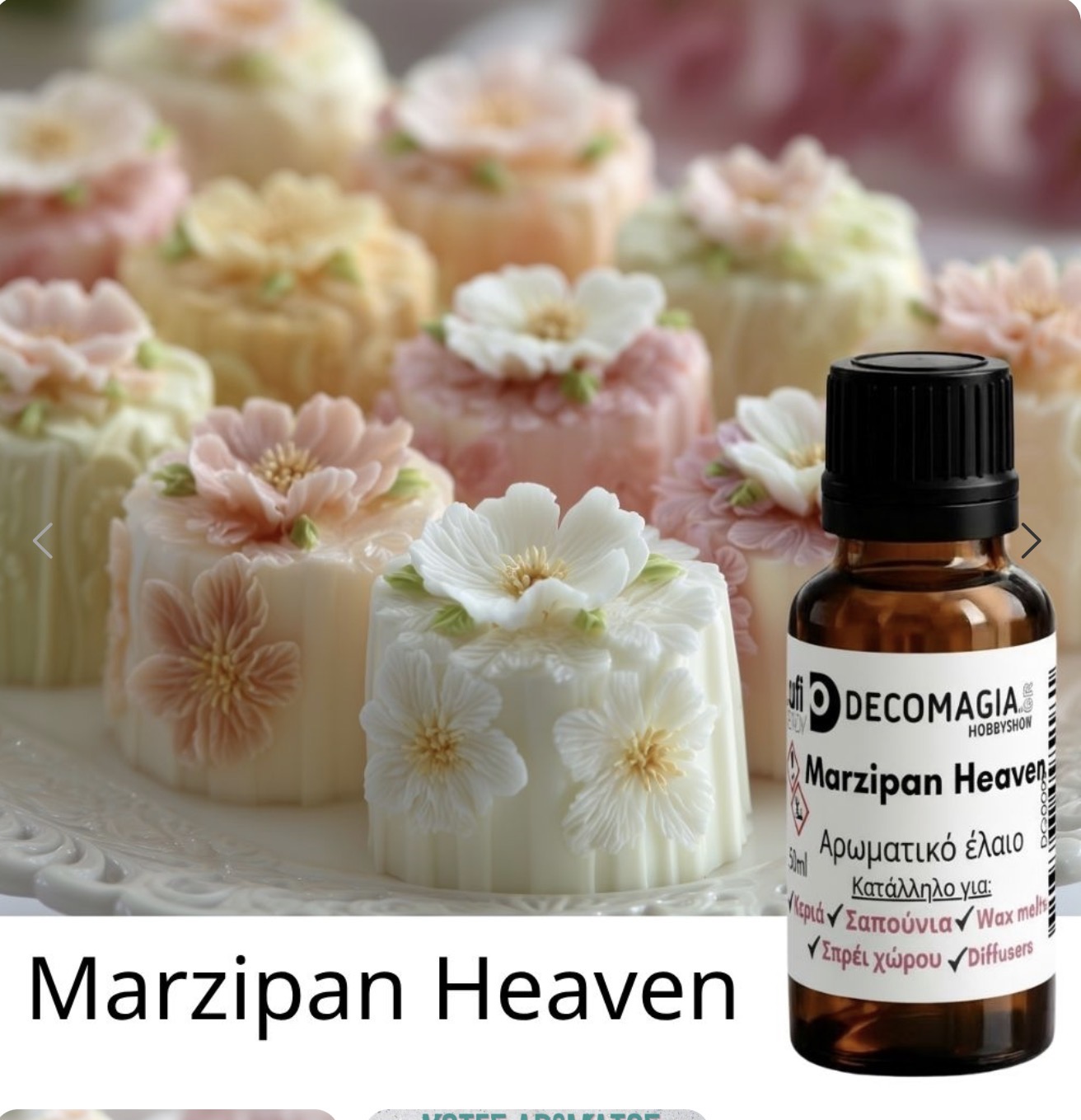 Screenshot Άρωμα για κερί και σαπούνι, Marzipan Heaven - Image 1