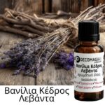 Άρωμα για κερί και σαπούνι, Βανίλια, Κέδρος, Λεβάντα